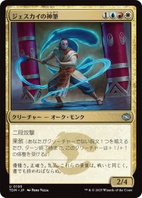 ジェスカイの神筆/Jeskai Brushmaster 【日本語版】 [TDM-金U]