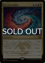 ジェスカイの啓示/Jeskai Revelation 【日本語版】 [TDM-金MR]