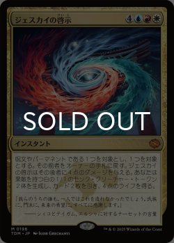 画像1: ジェスカイの啓示/Jeskai Revelation 【日本語版】 [TDM-金MR]