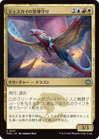 ジェスカイの祭壇守り/Jeskai Shrinekeeper 【日本語版】 [TDM-金U]