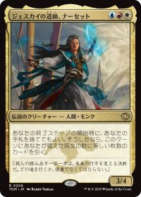 ジェスカイの道師、ナーセット/Narset, Jeskai Waymaster 【日本語版】 [TDM-金R]