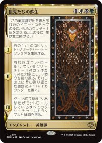 祖先たちの蘇生/Revival of the Ancestors 【日本語版】 [TDM-金R]