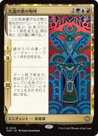 久遠の歌の咆哮/Roar of Endless Song 【日本語版】 [TDM-金R]