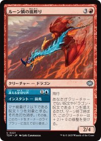 ルーン鱗の嵐孵り/Runescale Stormbrood 【日本語版】 [TDM-赤U]