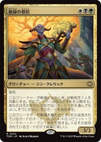 絶縁の僧侶/Severance Priest 【日本語版】 [TDM-金R]