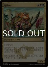 遊撃サイ/Skirmish Rhino 【日本語版】 [TDM-金U]
