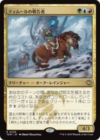 ティムールの戦告者/Temur Battlecrier 【日本語版】 [TDM-金R]