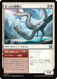 双つ口の嵐孵り/Twinmaw Stormbrood 【日本語版】 [TDM-白U]