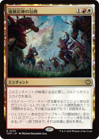 強風岩峰の包囲/Windcrag Siege 【日本語版】 [TDM-金R]