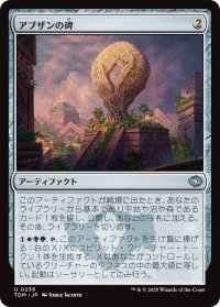アブザンの碑/Abzan Monument 【日本語版】 [TDM-灰U]