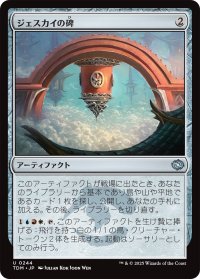 ジェスカイの碑/Jeskai Monument 【日本語版】 [TDM-灰U]