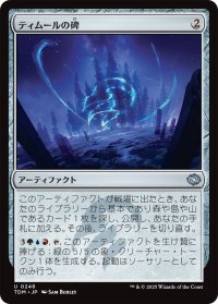 ティムールの碑/Temur Monument 【日本語版】 [TDM-灰U]