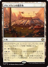 ダルコヴァンの露営地/Dalkovan Encampment 【日本語版】 [TDM-土地R]