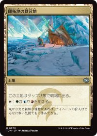 開拓地の野営地/Frontier Bivouac 【日本語版】 [TDM-土地U]