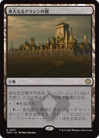 偉大なるアラシンの都/Great Arashin City 【日本語版】 [TDM-土地R]
