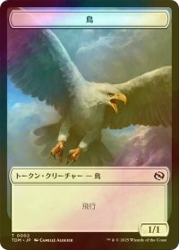 [FOIL] 鳥/Bird & モンク/Monk 【日本語版】 [TDM-トークン]