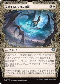 充溢するドラゴンの嵐/Teeming Dragonstorm (ショーケース版) 【日本語版】 [TDM-白U]