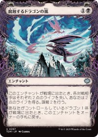 腐蝕するドラゴンの嵐/Corroding Dragonstorm (ショーケース版) 【日本語版】 [TDM-黒U]