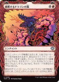 破断するドラゴンの嵐/Breaching Dragonstorm (ショーケース版) 【日本語版】 [TDM-赤U]