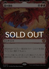 龍の創始/Dracogenesis (ショーケース版) 【日本語版】 [TDM-赤MR]