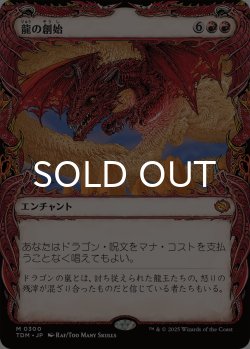 画像1: 龍の創始/Dracogenesis (ショーケース版) 《特価品》 【日本語版】 [TDM-赤MR]