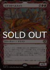 マグマのヘルカイト/Magmatic Hellkite (ショーケース版) 【日本語版】 [TDM-赤R]