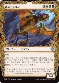 武装ドラゴン/Armament Dragon (ショーケース版) 【日本語版】 [TDM-金U]