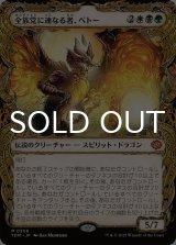 全族党に連なる者、ベトー/Betor, Kin to All (ショーケース版) 【日本語版】 [TDM-金MR]