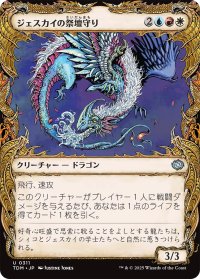 ジェスカイの祭壇守り/Jeskai Shrinekeeper (ショーケース版) 【日本語版】 [TDM-金U]