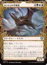 カラキクの守護者/Karakyk Guardian (ショーケース版) 【日本語版】 [TDM-金U]