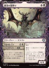 粛清の嵐孵り/Purging Stormbrood (ショーケース版) 【日本語版】 [TDM-黒U]