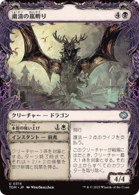 粛清の嵐孵り/Purging Stormbrood (ショーケース版) 【日本語版】 [TDM-黒U]