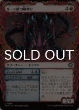 ルーン鱗の嵐孵り/Runescale Stormbrood (ショーケース版) 【日本語版】 [TDM-赤U]