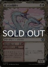 双つ口の嵐孵り/Twinmaw Stormbrood (ショーケース版) 【日本語版】 [TDM-白U]
