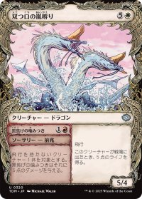 双つ口の嵐孵り/Twinmaw Stormbrood (ショーケース版) 【日本語版】 [TDM-白U]