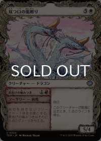 双つ口の嵐孵り/Twinmaw Stormbrood (ショーケース版) 【日本語版】 [TDM-白U]