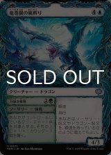 竜巻翼の嵐孵り/Whirlwing Stormbrood (ショーケース版) 【日本語版】 [TDM-青U]