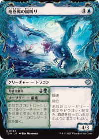 竜巻翼の嵐孵り/Whirlwing Stormbrood (ショーケース版) 【日本語版】 [TDM-青U]