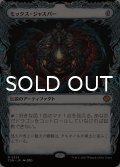 モックス・ジャスパー/Mox Jasper (ショーケース版) 【日本語版】 [TDM-灰MR]