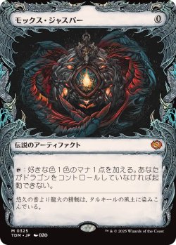 画像1: モックス・ジャスパー/Mox Jasper (ショーケース版) 【日本語版】 [TDM-灰MR]