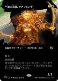 不撓の系統、アナフェンザ/Anafenza, Unyielding Lineage (全面アート版) 【日本語版】 [TDM-白R]