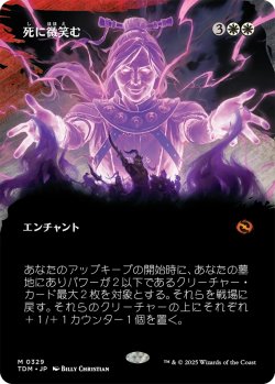 画像1: 死に微笑む/Smile at Death (全面アート版) 【日本語版】 [TDM-白MR]