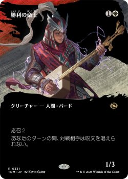 画像1: 勝利の楽士/Voice of Victory (全面アート版) 【日本語版】 [TDM-白R]