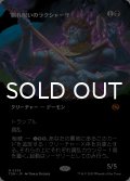 腐れ呪いのラクシャーサ/Rot-Curse Rakshasa (全面アート版) 【日本語版】 [TDM-黒MR]