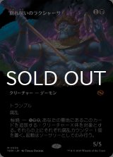 腐れ呪いのラクシャーサ/Rot-Curse Rakshasa (全面アート版) 【日本語版】 [TDM-黒MR]