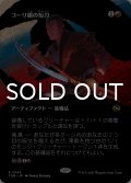 コーリ鋼の短刀/Cori-Steel Cutter (全面アート版) 【日本語版】 [TDM-赤R]