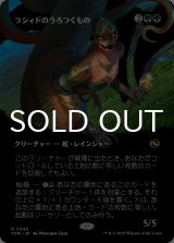 ラシィドのうろつくもの/Lasyd Prowler (全面アート版) 【日本語版】 [TDM-緑R]