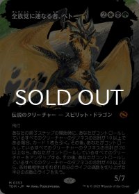全族党に連なる者、ベトー/Betor, Kin to All (全面アート版) 【日本語版】 [TDM-金MR]