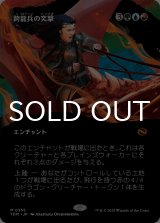 跨龍兵の突撃/Dragonback Assault (全面アート版) 【日本語版】 [TDM-金MR]