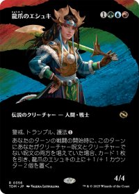 龍爪のエシュキ/Eshki Dragonclaw (全面アート版) 【日本語版】 [TDM-金R]